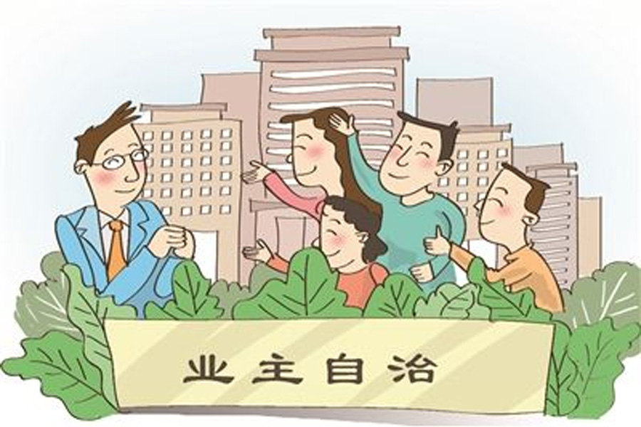 不迷信“自管”，美麗社區(qū)建設(shè)離不開物業(yè)的專業(yè)服務(wù)！